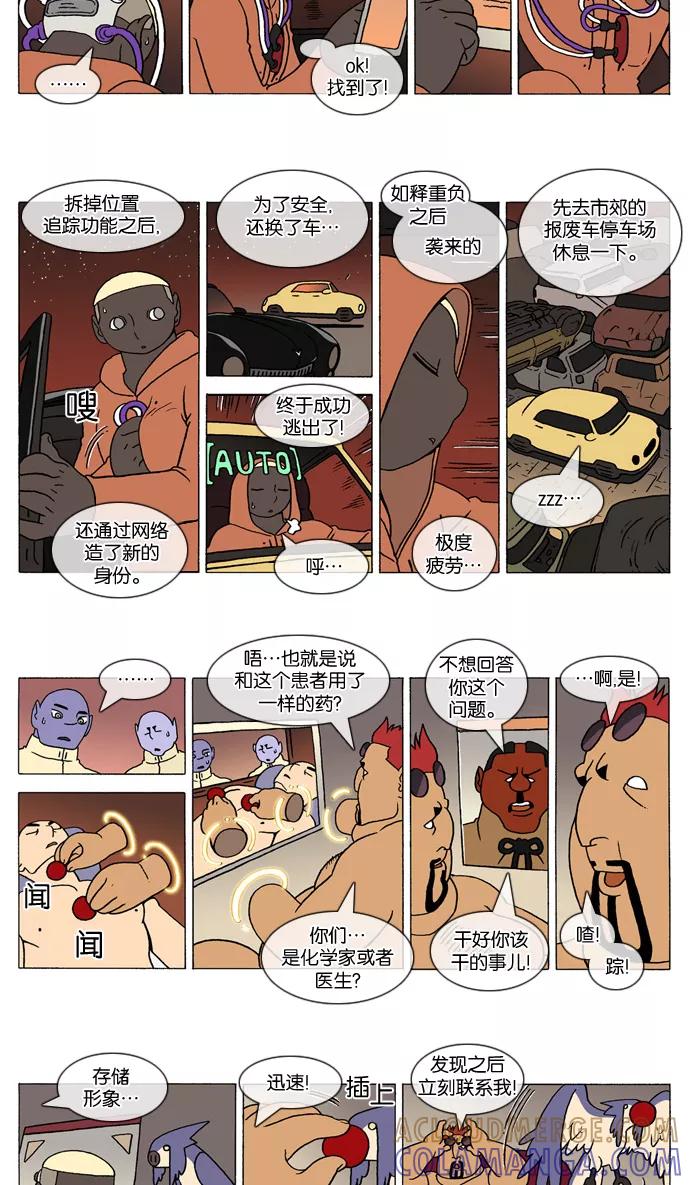 《颠玛》[第254话] God's lover 59 第3页