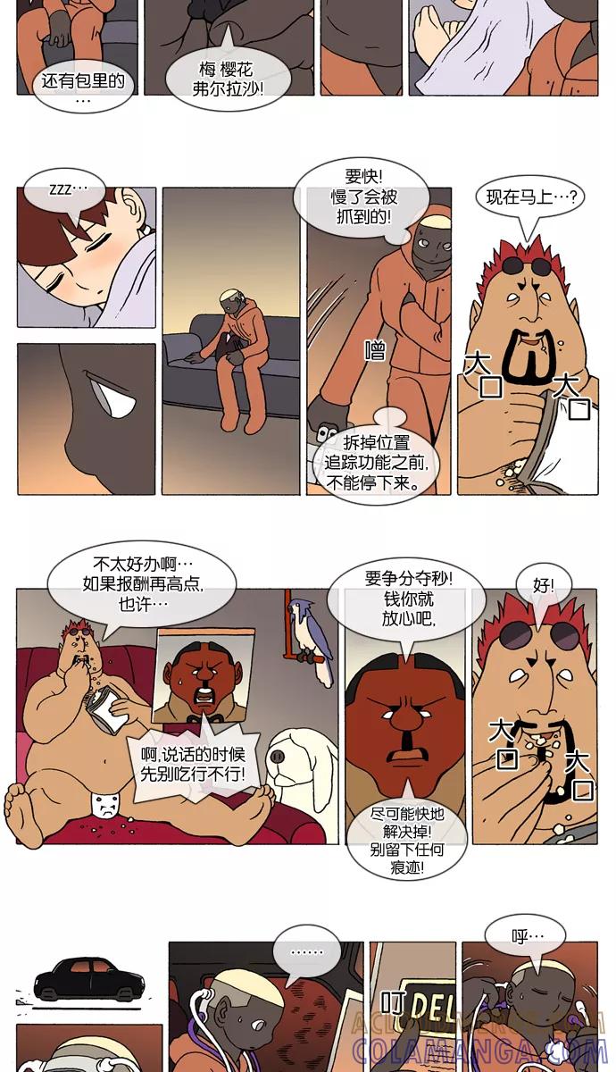 《颠玛》[第254话] God's lover 59 第2页