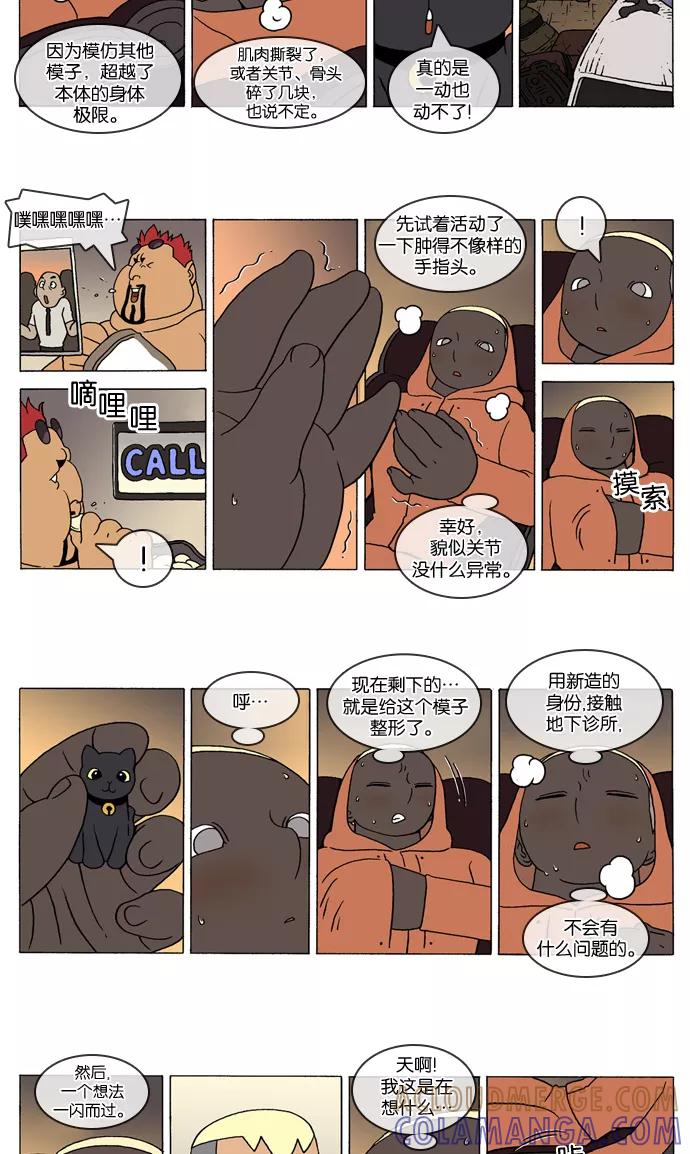 《颠玛》[第255话] God's lover 60 第2页