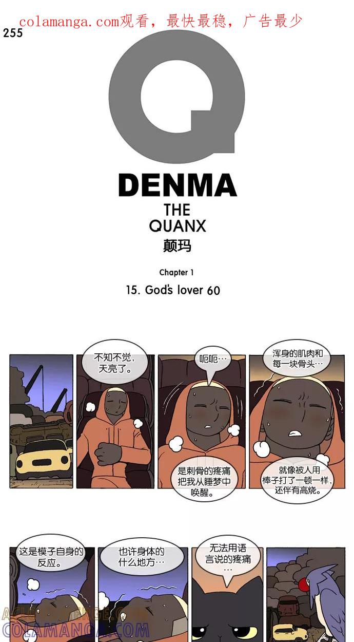 《颠玛》[第255话] God's lover 60 第1页