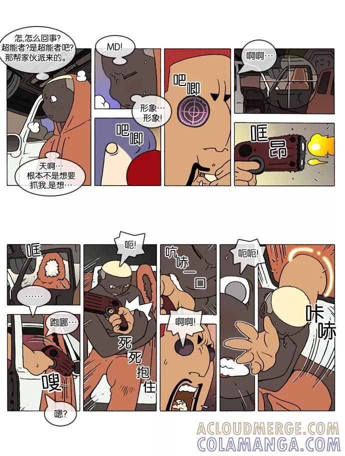 《颠玛》[第256话] God's lover 61 第2页