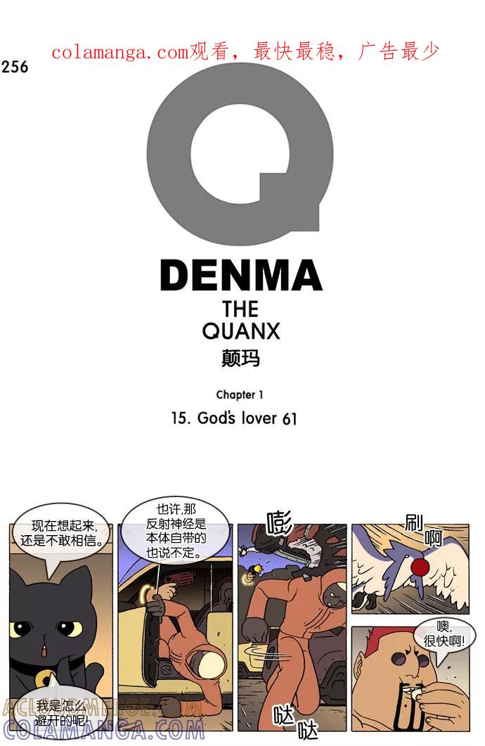 《颠玛》[第256话] God's lover 61 第1页