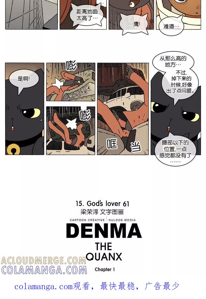 《颠玛》[第256话] God's lover 61 第4页