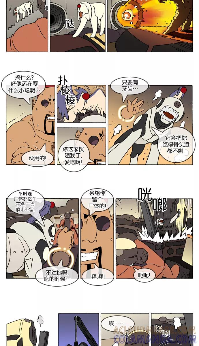 《颠玛》[第257话] God's lover 62 第2页