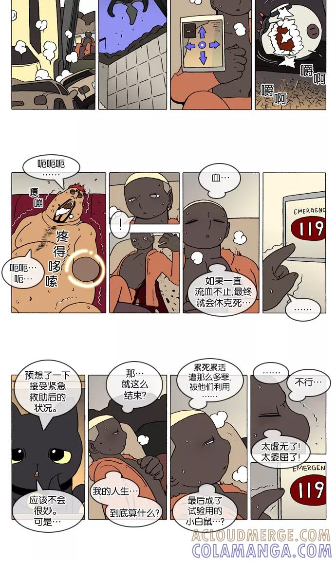 《颠玛》[第257话] God's lover 62 第3页
