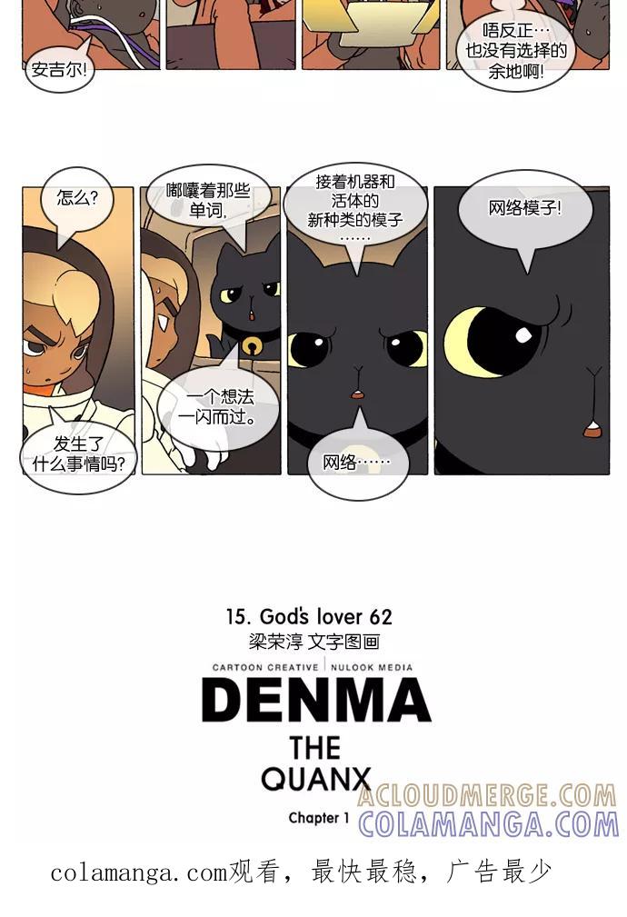 《颠玛》[第257话] God's lover 62 第5页