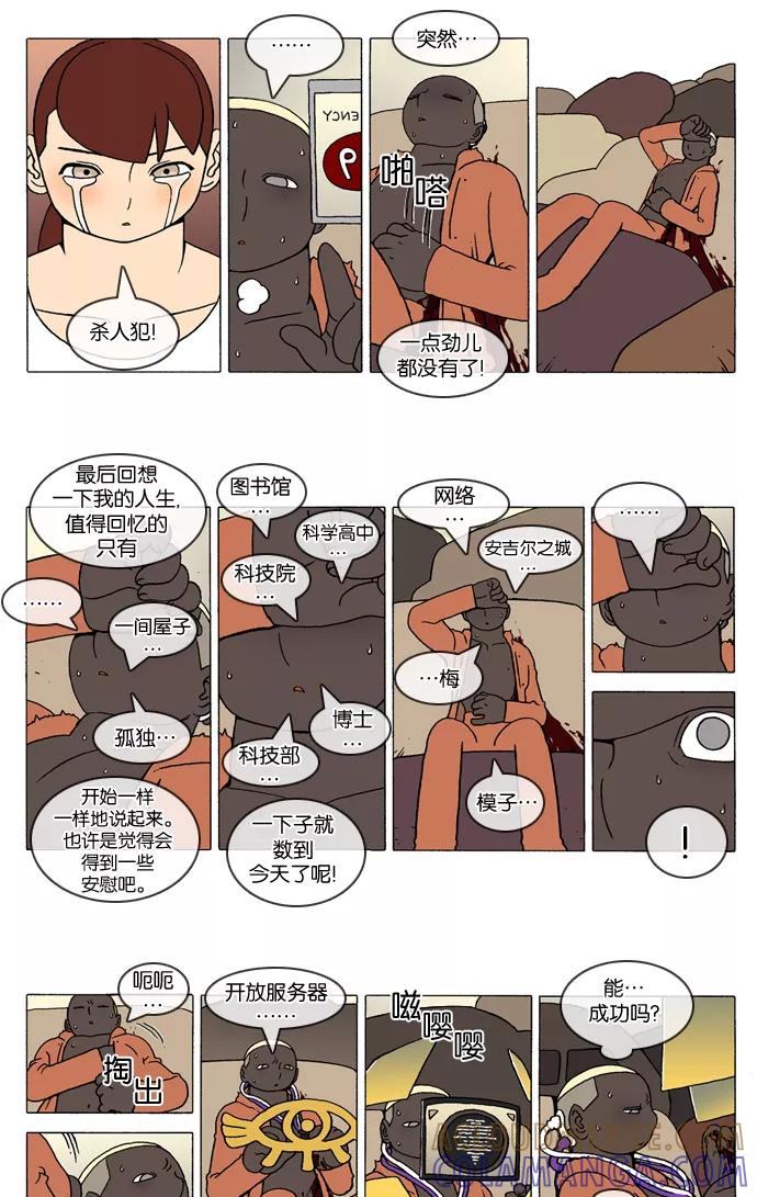《颠玛》[第257话] God's lover 62 第4页