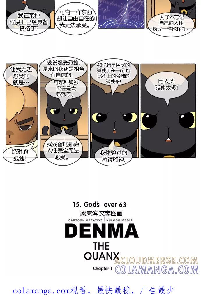 《颠玛》[第258话] God's lover 63 第5页