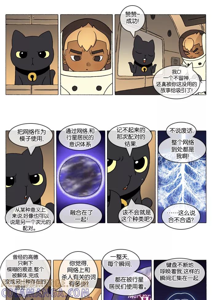 《颠玛》[第258话] God's lover 63 第3页