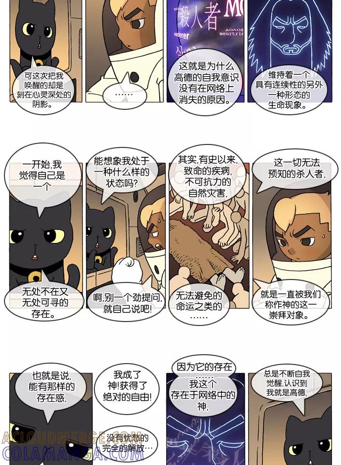 《颠玛》[第258话] God's lover 63 第4页