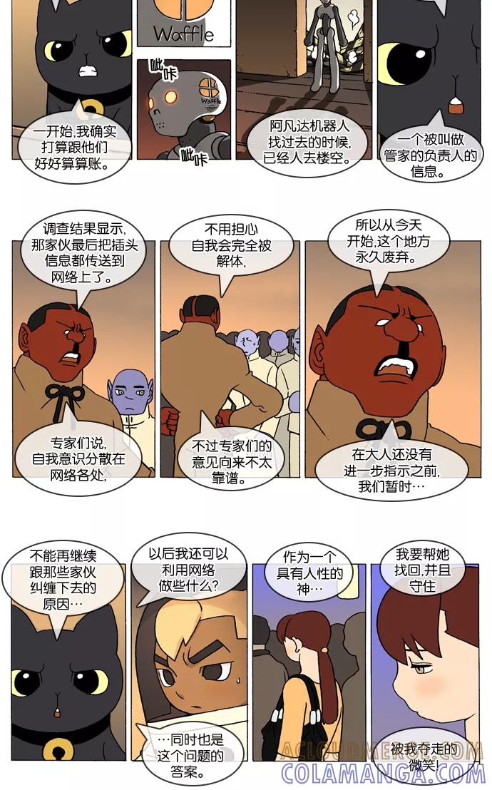 《颠玛》[第259话] God's lover 64 第2页