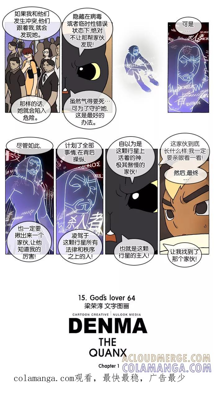 《颠玛》[第259话] God's lover 64 第3页