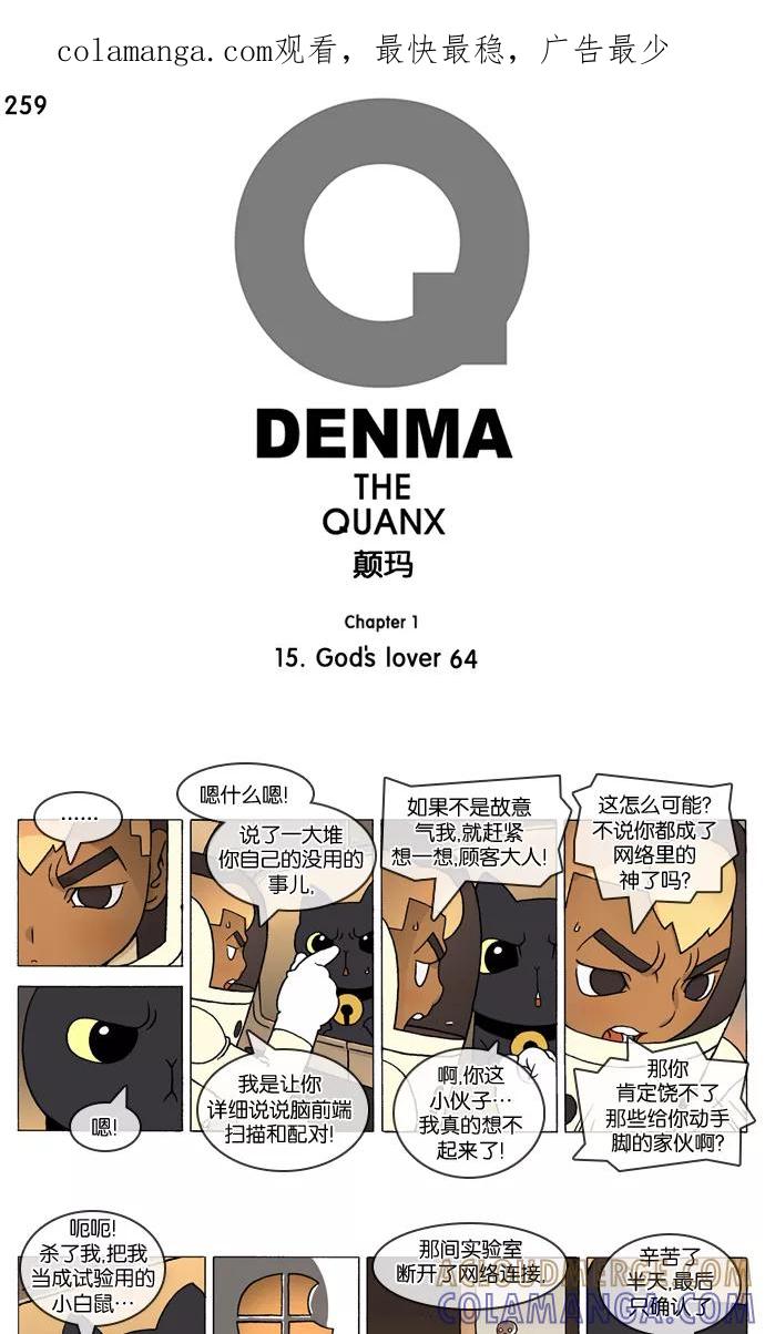 《颠玛》[第259话] God's lover 64 第1页
