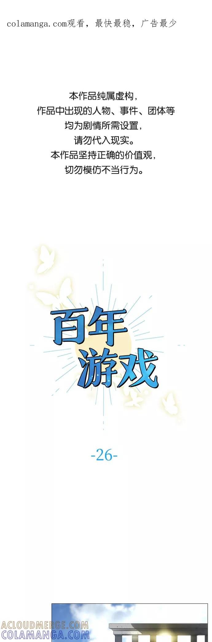 《百年游戏》第26话 第1页