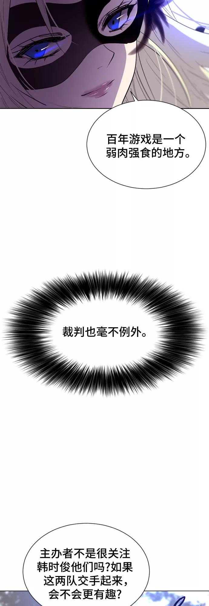 《百年游戏》第26话 第59页