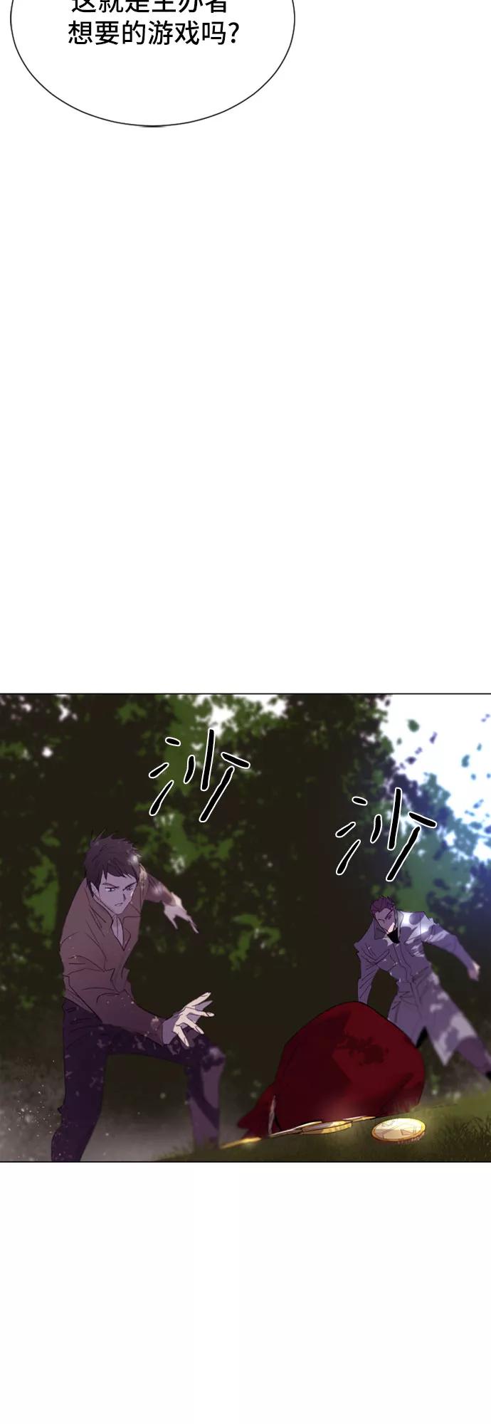 《百年游戏》第26话 第56页