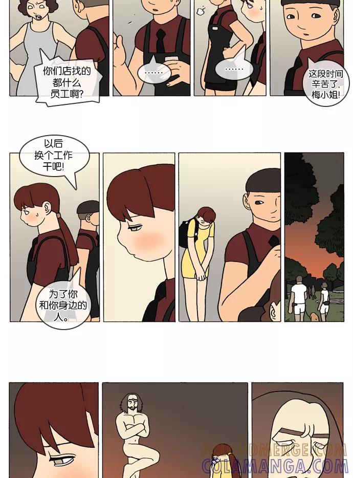《颠玛》[第260话] God's lover 65 第3页