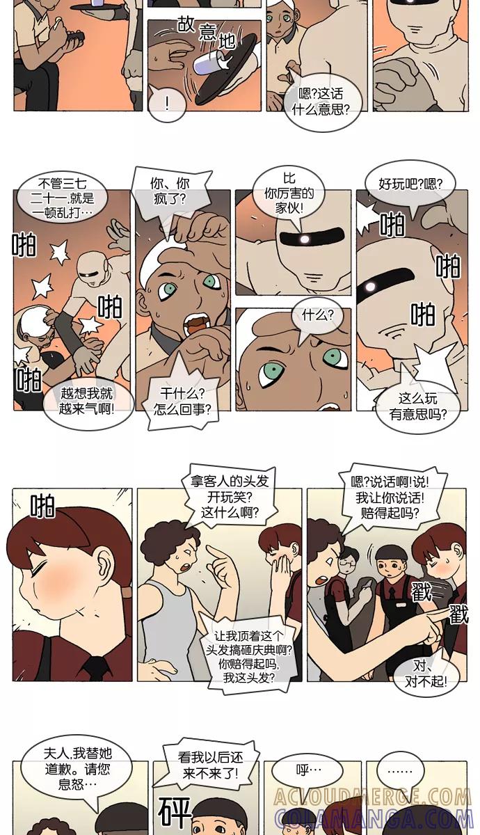 《颠玛》[第260话] God's lover 65 第2页