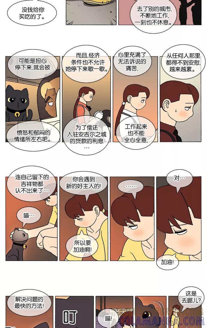 《颠玛》[第261话] God's lover 66 第3页