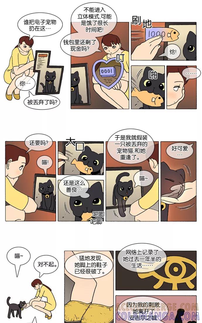 《颠玛》[第261话] God's lover 66 第2页