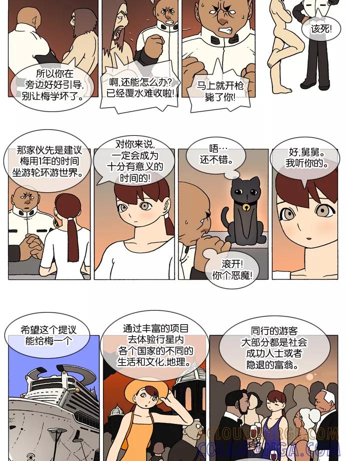 《颠玛》[第262话] God's lover 67 第3页