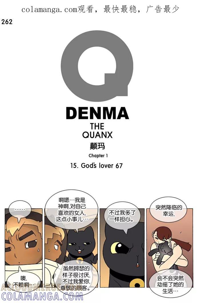 《颠玛》[第262话] God's lover 67 第1页