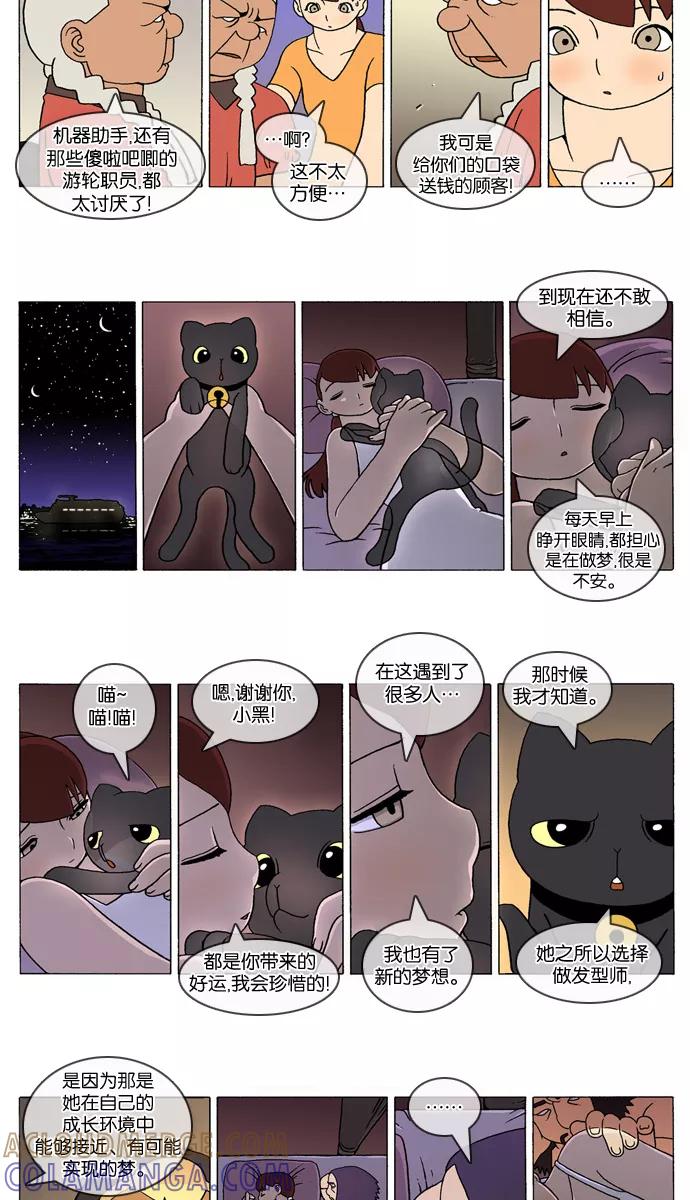 《颠玛》[第263话] God's lover 68 第2页