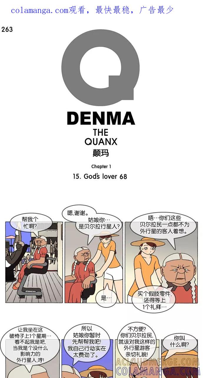 《颠玛》[第263话] God's lover 68 第1页