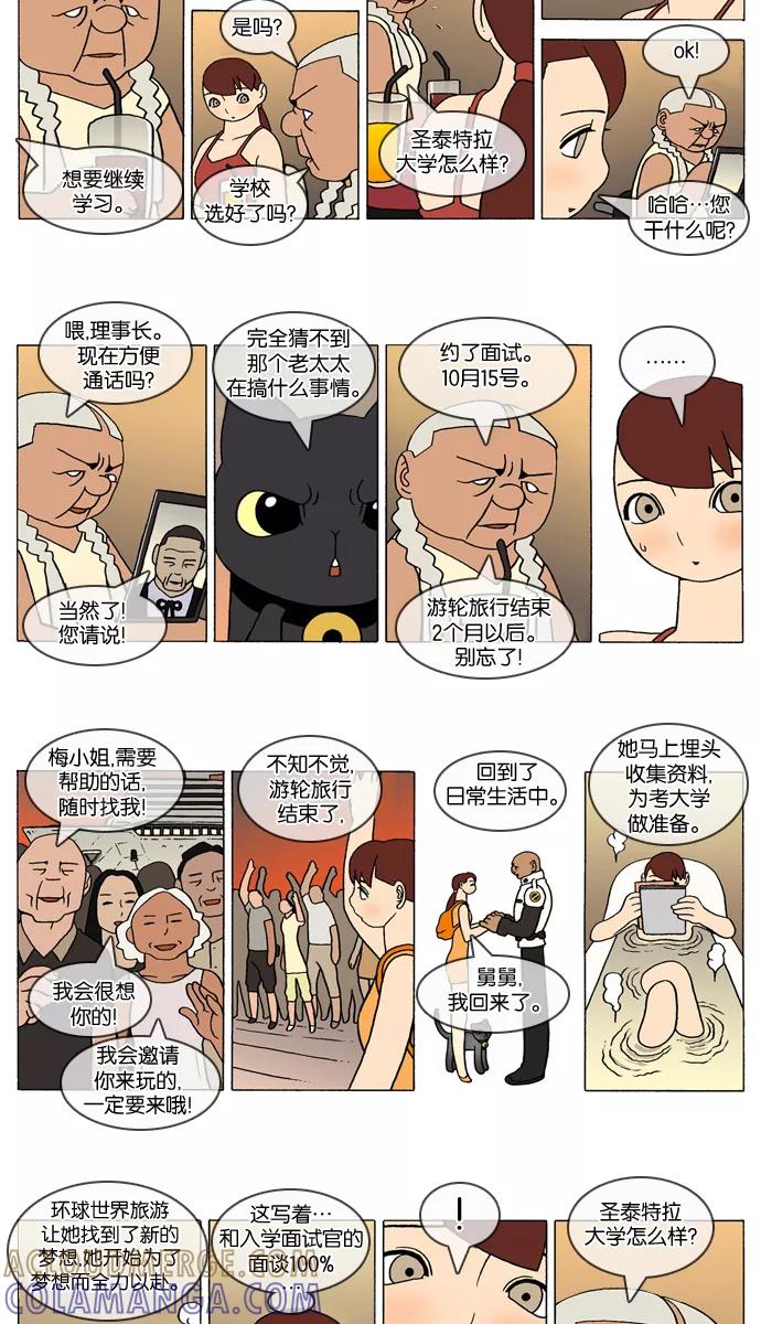 《颠玛》[第264话] God's lover 69 第2页