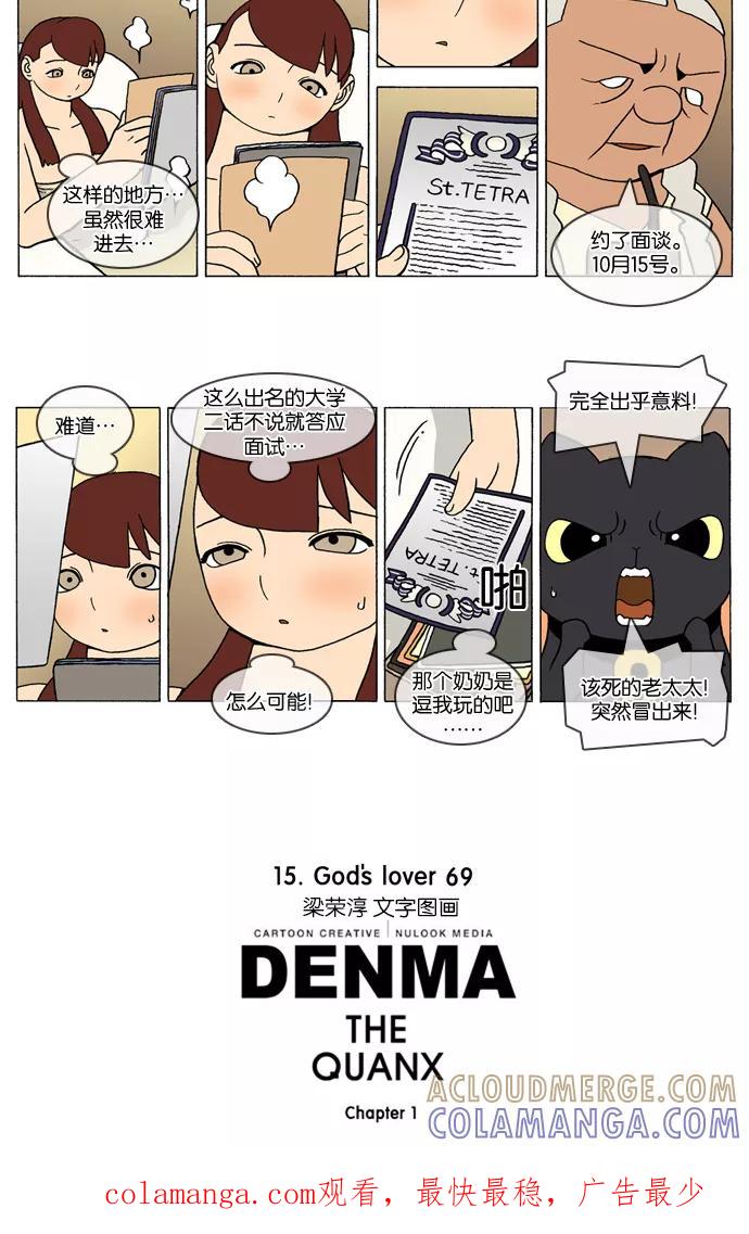《颠玛》[第264话] God's lover 69 第3页