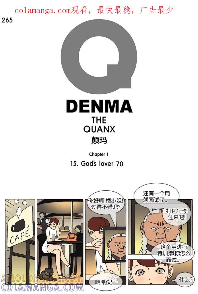 《颠玛》[第265话] God's lover 70 第1页
