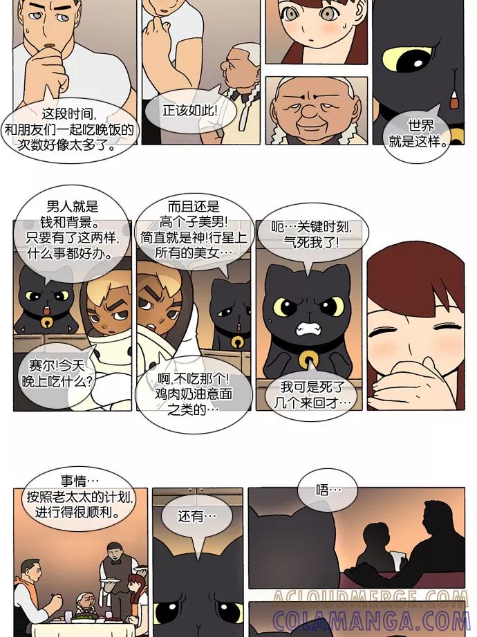 《颠玛》[第265话] God's lover 70 第4页