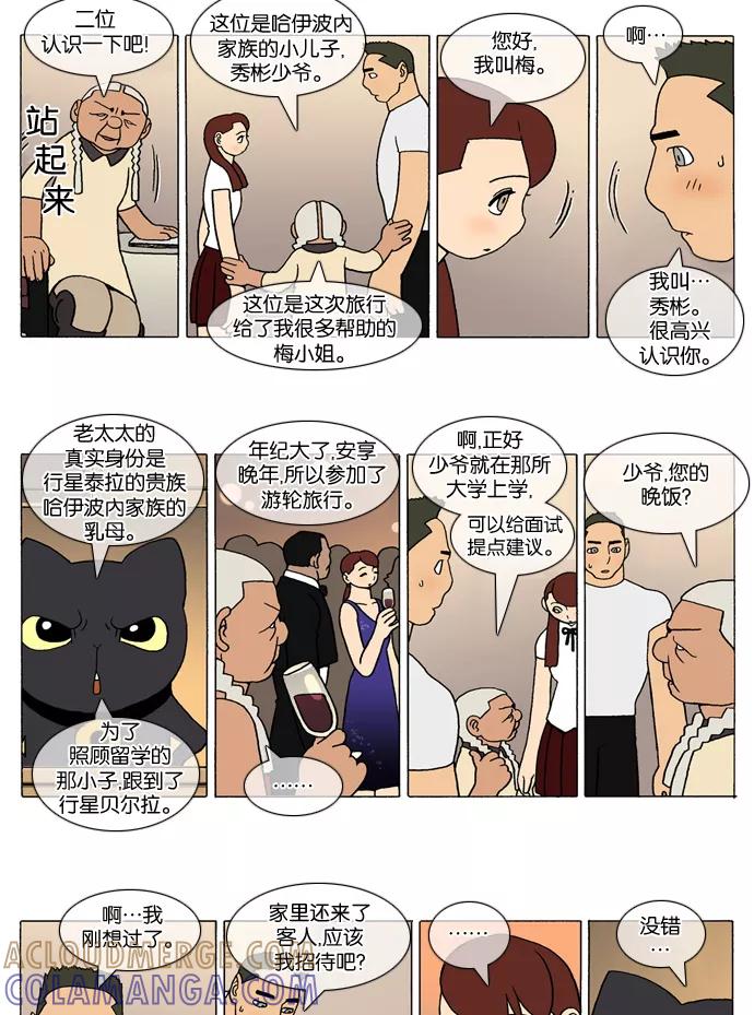 《颠玛》[第265话] God's lover 70 第3页