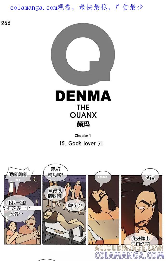 《颠玛》[第266话] God's lover 71 第1页