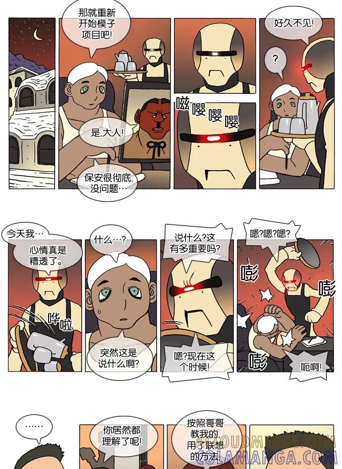 《颠玛》[第266话] God's lover 71 第2页
