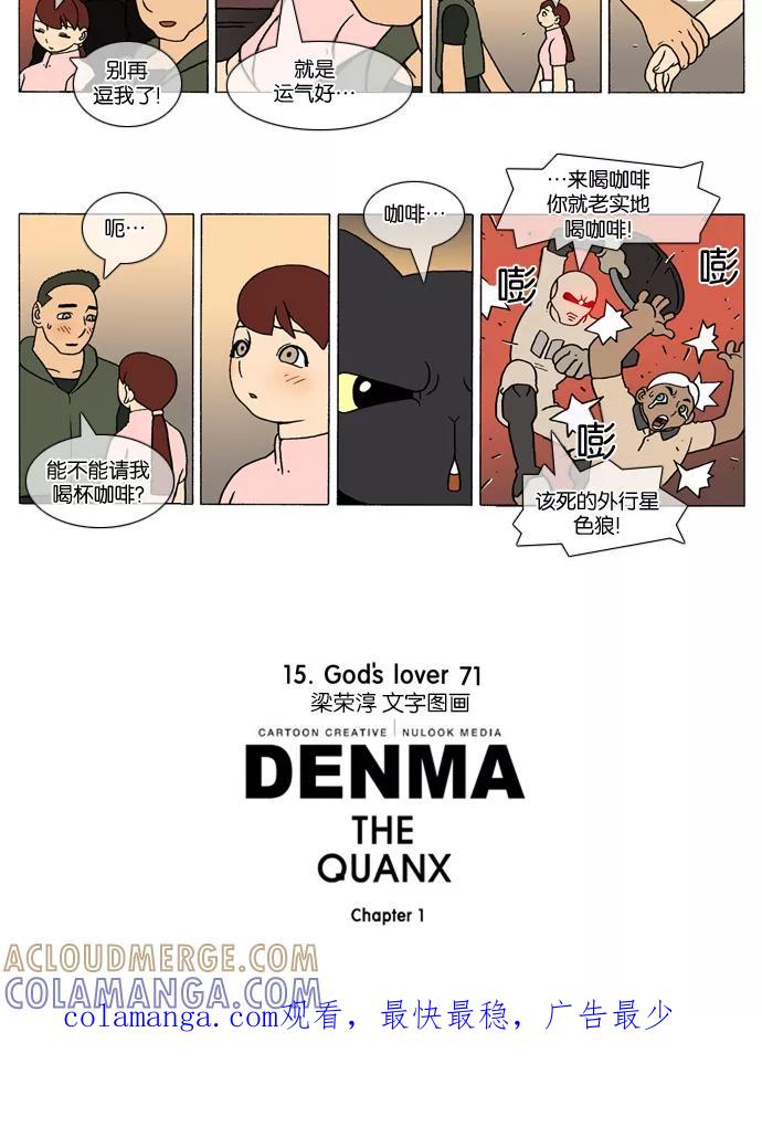 《颠玛》[第266话] God's lover 71 第4页