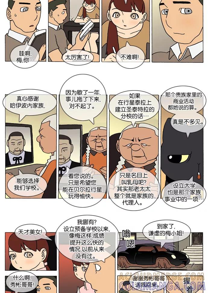 《颠玛》[第266话] God's lover 71 第3页