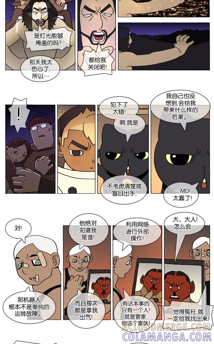 《颠玛》[第267话] God's lover 72 第2页