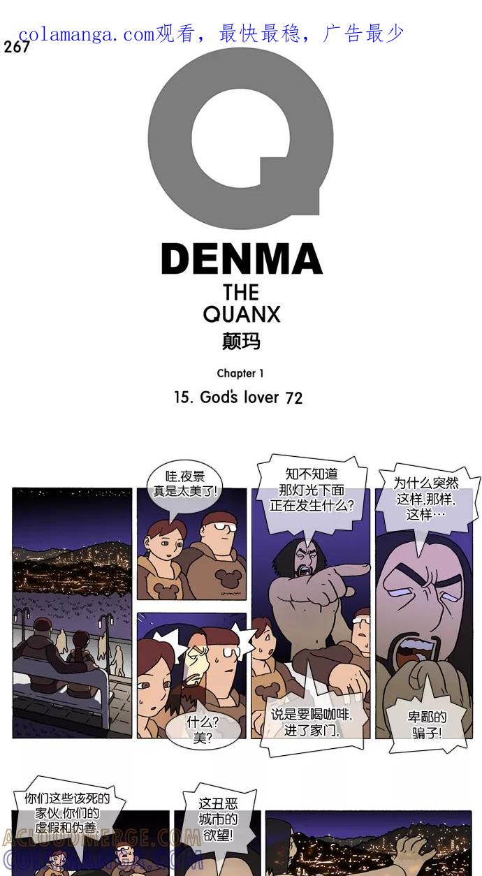 《颠玛》[第267话] God's lover 72 第1页