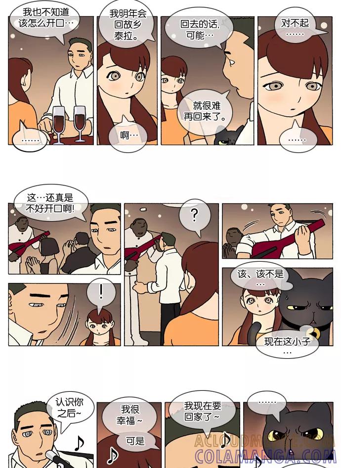 《颠玛》[第268话] God's lover 73 第3页