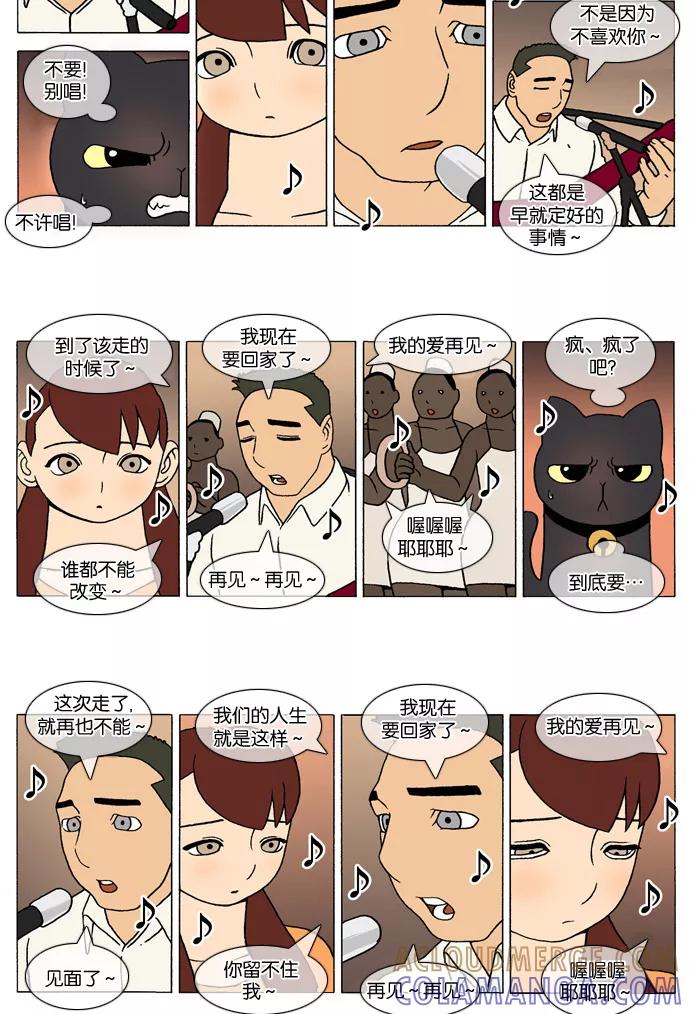 《颠玛》[第268话] God's lover 73 第4页