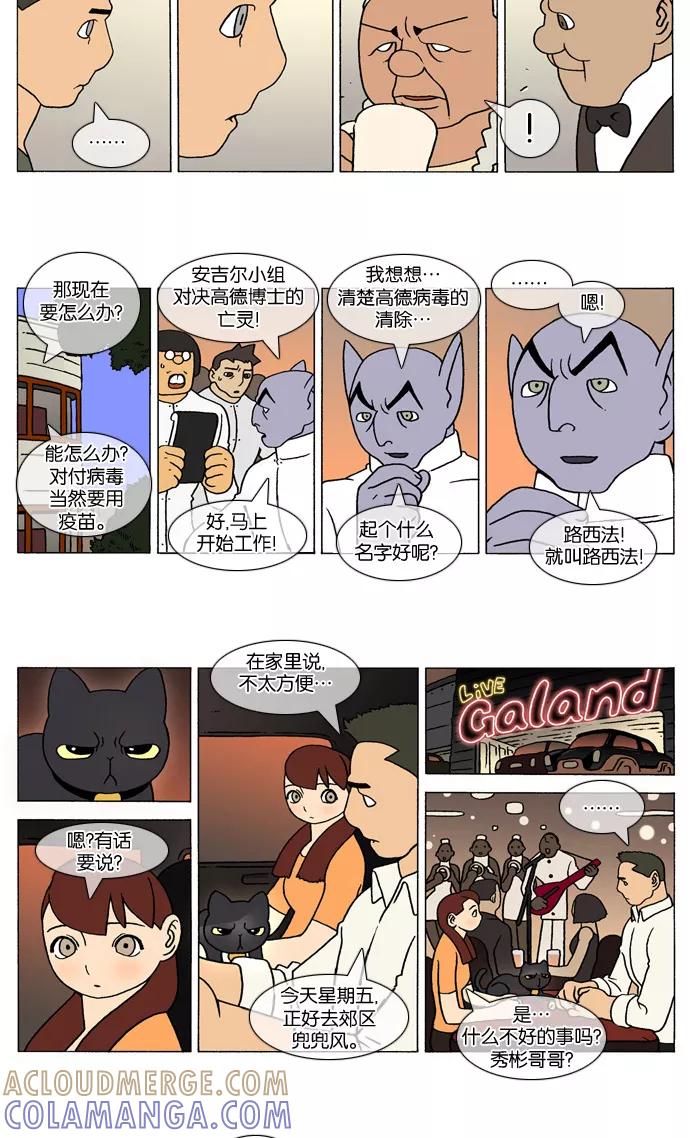 《颠玛》[第268话] God's lover 73 第2页