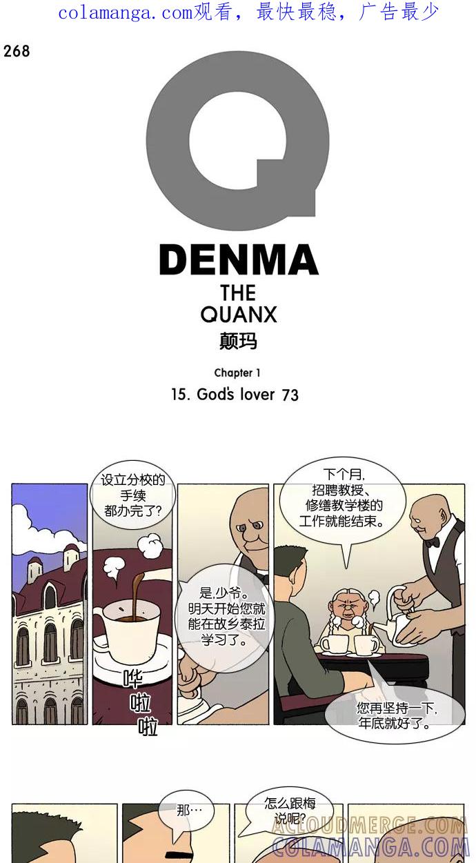 《颠玛》[第268话] God's lover 73 第1页