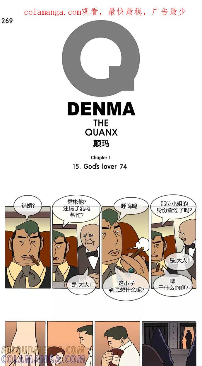 《颠玛》[第269话] God's lover 74 第1页