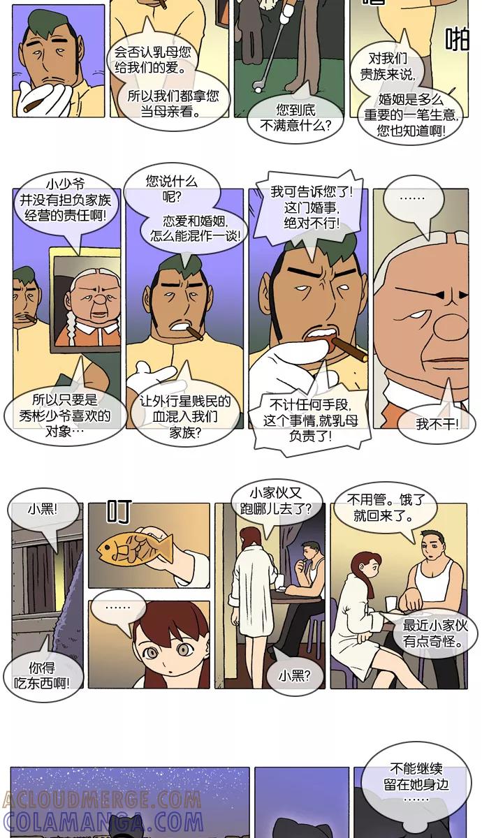 《颠玛》[第269话] God's lover 74 第4页