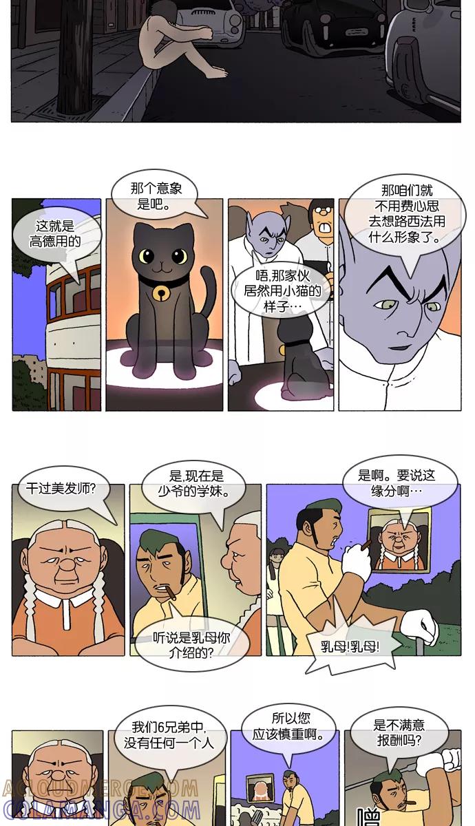 《颠玛》[第269话] God's lover 74 第3页