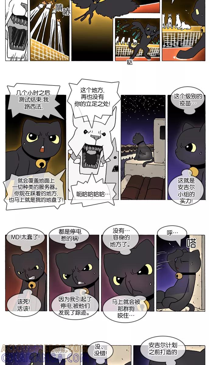 《颠玛》[第270话] God's lover 75 第3页