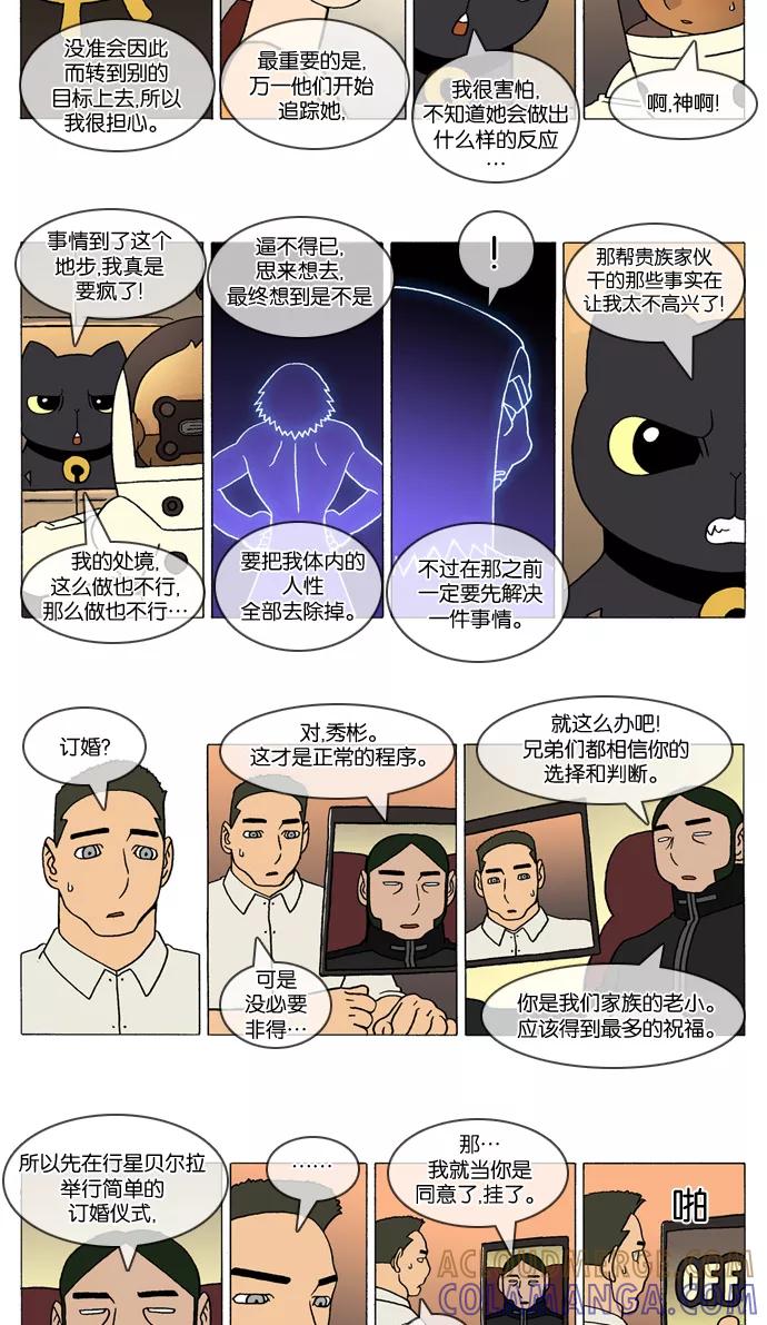 《颠玛》[第271话] God's lover 76 第2页