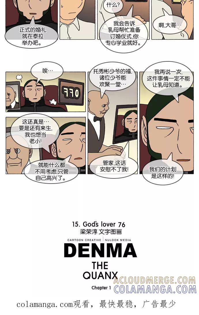 《颠玛》[第271话] God's lover 76 第3页