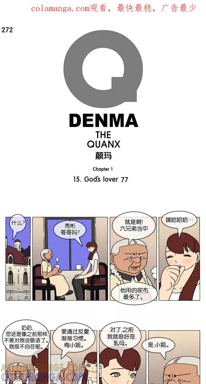《颠玛》[第272话] God's lover 77 第1页